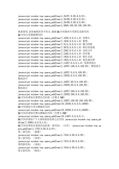 QQ空间设计代码