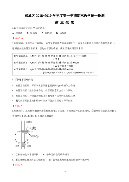 2019届北京市东城区高三上学期期末考试生物试卷(word版)