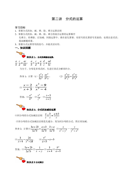 第二讲  分式的运算