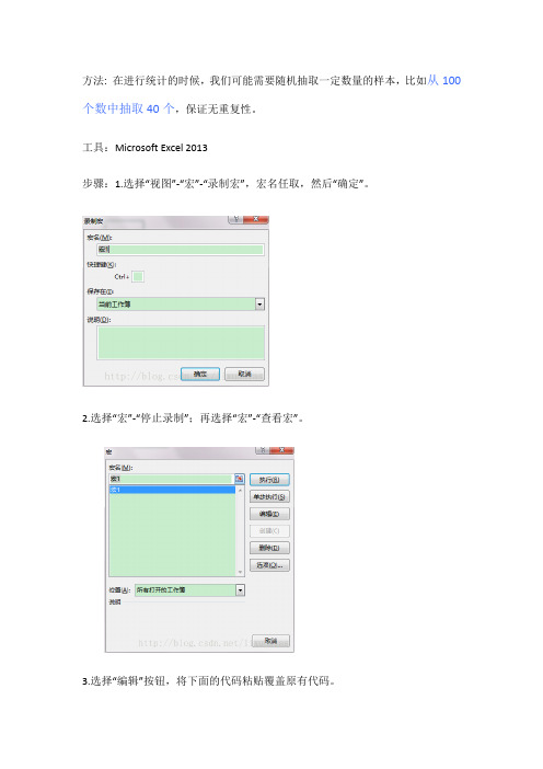 用excel进行随机抽样