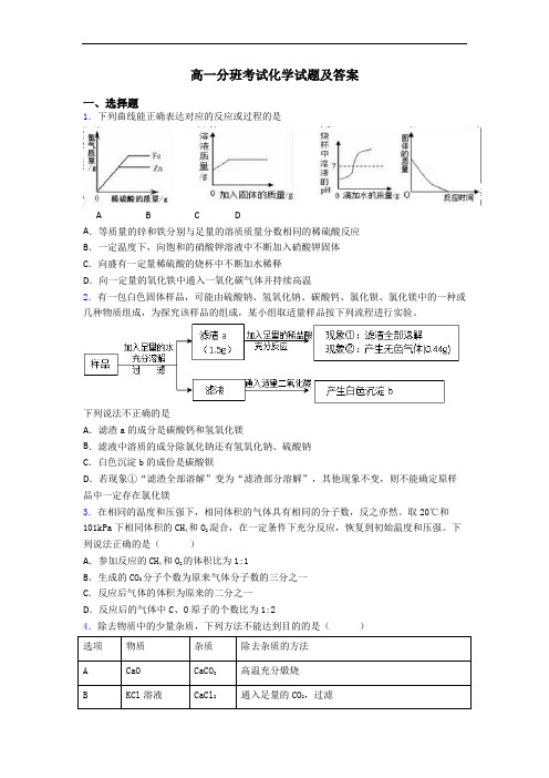 高一分班考试化学试题及答案