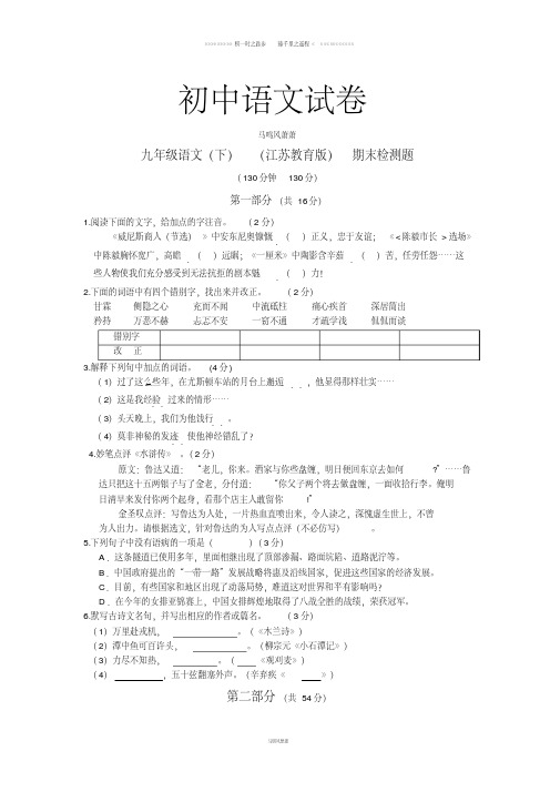 苏教版九下语文期末检测题附答案详解