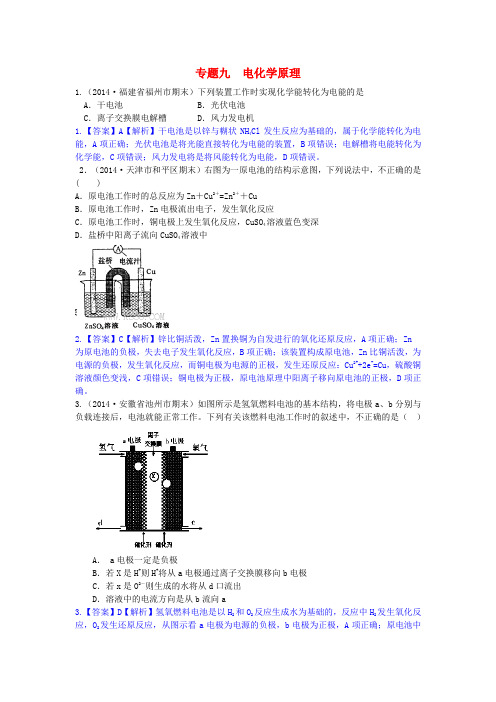 高考化学二轮模拟新题分类汇编 专题九 电化学原理