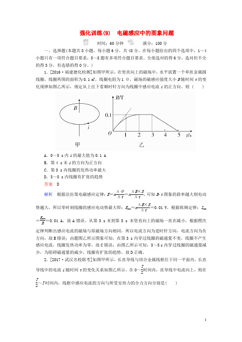 2018年高考物理一轮复习考点通关练强化训练9电磁感应中的图象问题