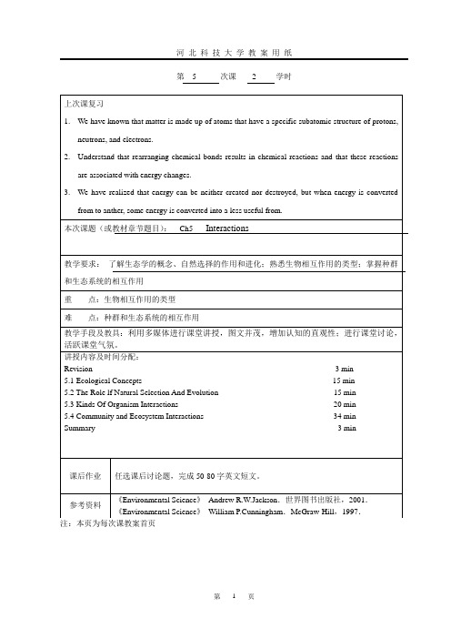 河北科技大学教案用纸