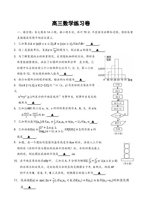 【精品试题】江苏省苏州市2019届高三最后一卷高三数学练习卷(含附加题)全国百强校