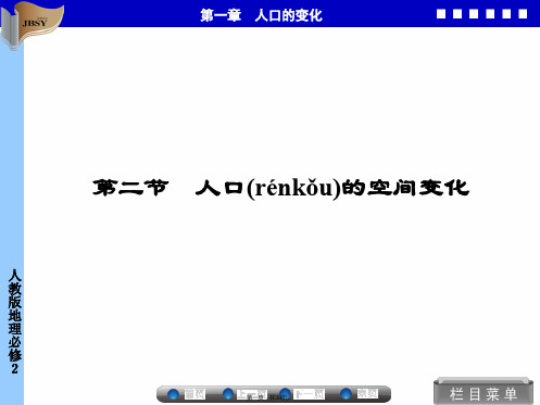 地理必修2人教新课标第1章第2节同步课件38张
