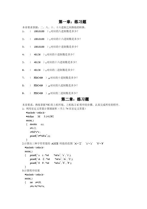 二级C随堂作业