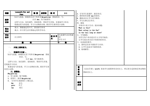 冀教版(三起)小学英语四年级上21课英语教案