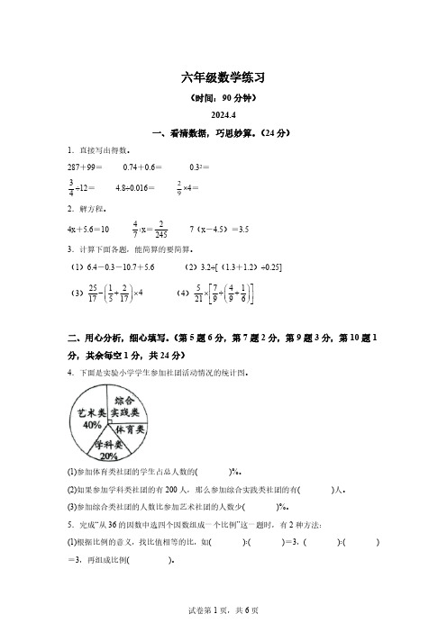 2023-2024学年江苏省南京市六合区苏教版六年级下册期中测试数学试卷【附答案】