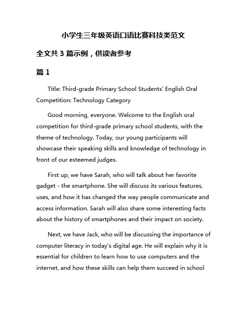 小学生三年级英语口语比赛科技类范文