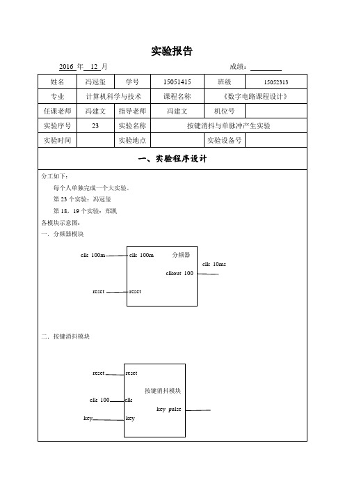 实验23按键消抖冯冠玺