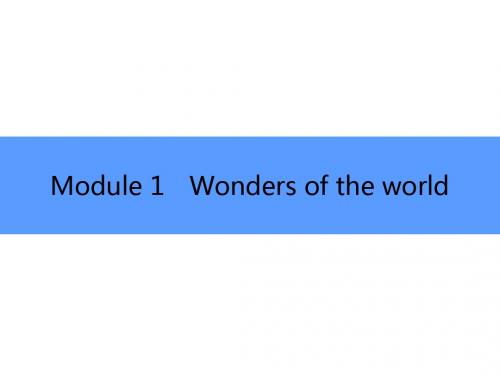 外研版英语九年级上册同步:Module 1 Unit 1 It's more than 2,000 years old