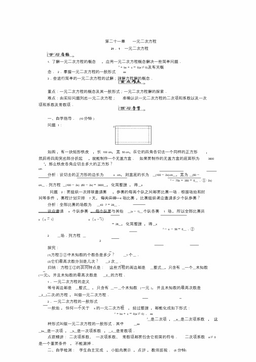 【人教版】九年级数学上册全册导学案