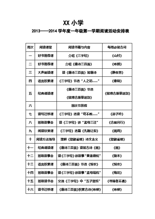 一年级读书活动安排表 (1)