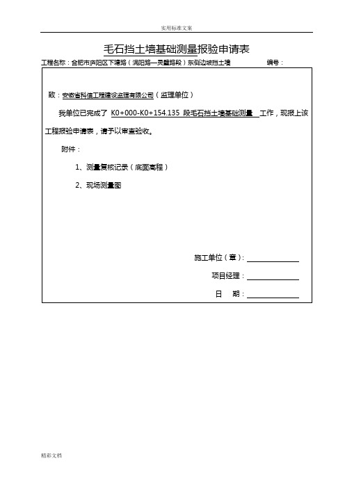 毛石挡土墙报验资料