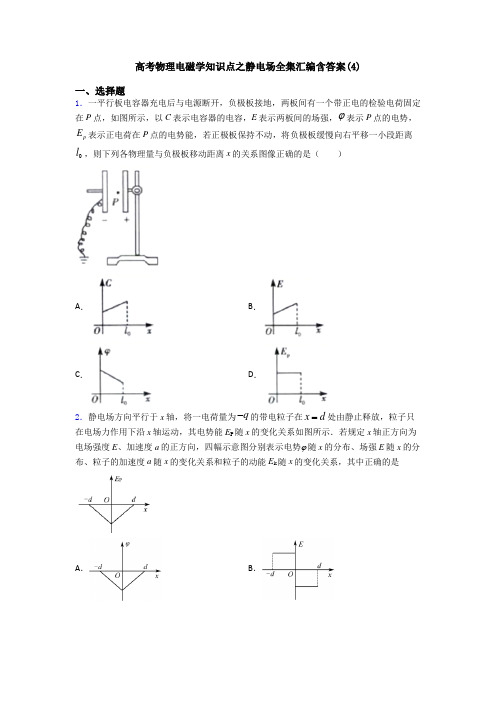 高考物理电磁学知识点之静电场全集汇编含答案(4)