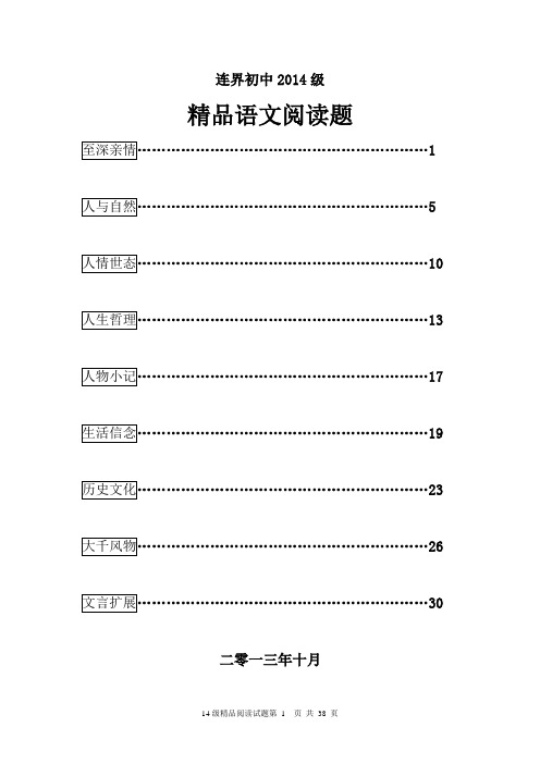 14级精品阅读试题