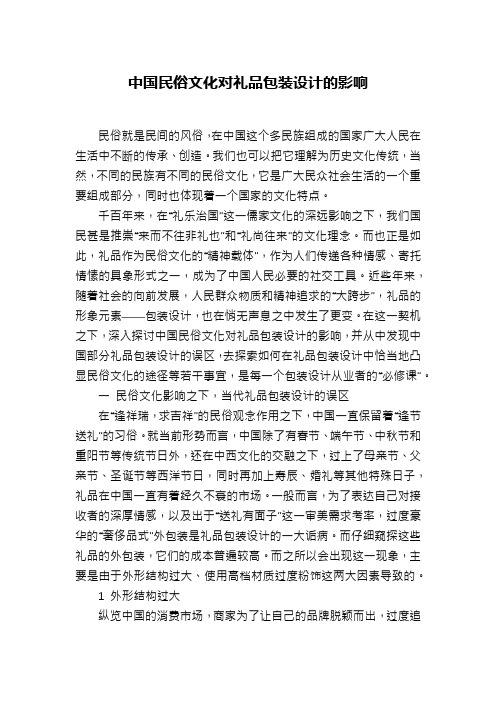 中国民俗文化对礼品包装设计的影响