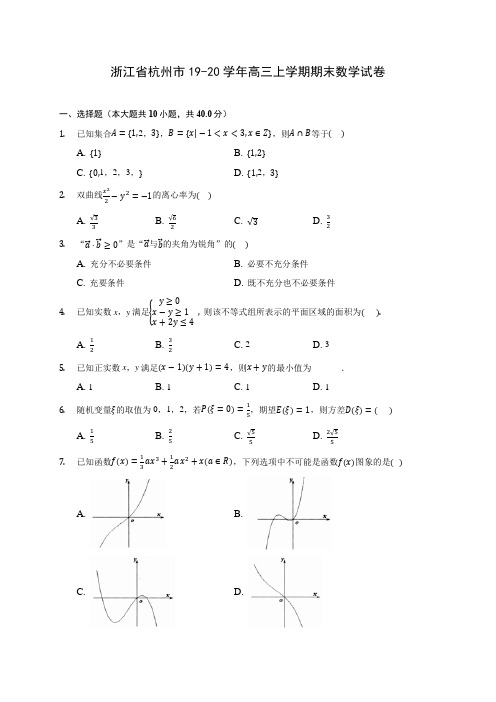 浙江省杭州市19-20学年高三上学期期末数学试卷 (有解析)