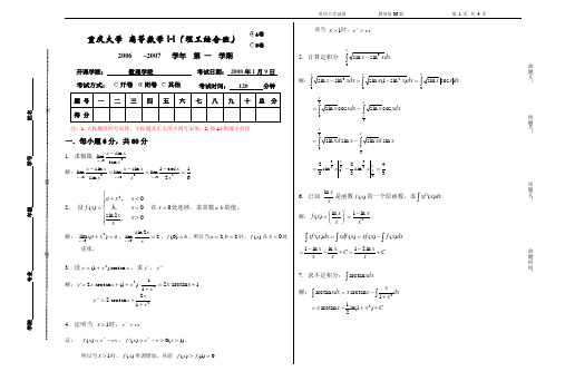 2007级高等数学(1-1)试题参考答案及评分标准