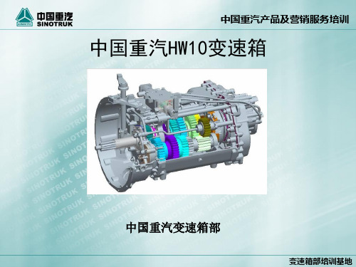 HW10 变速箱培训培训