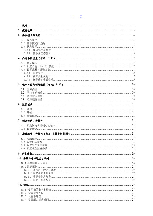 埃斯顿PAC15电子凸轮控制器操作手册