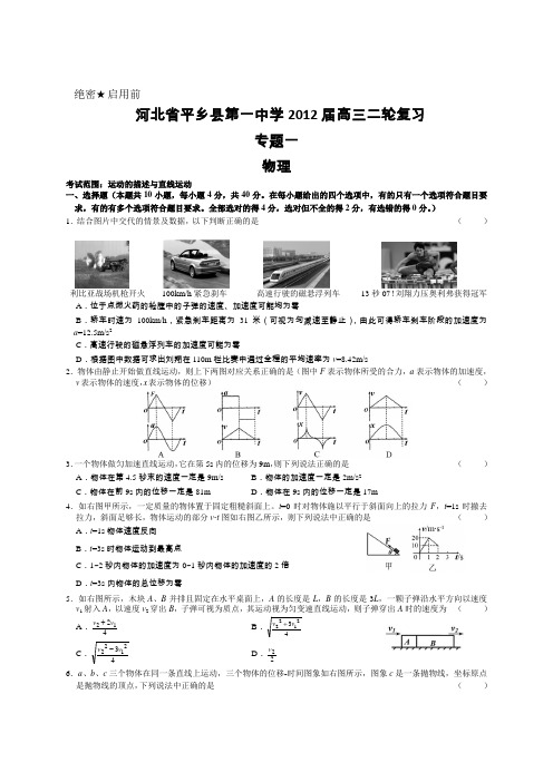 2012届高三二轮复习专题卷(物理)专题01