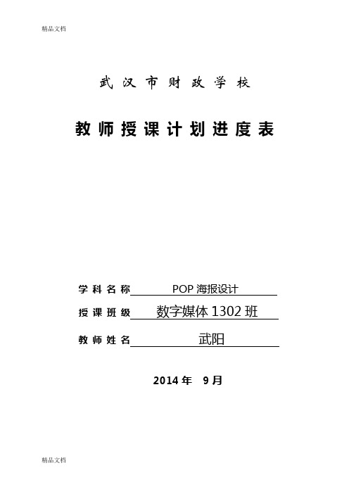 《pop手绘设计》教学计划教学文案