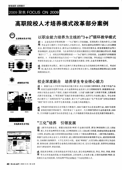 高职院校人才培养模式改革部分案例