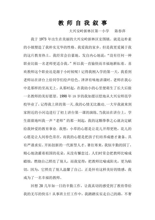 教师自我叙事