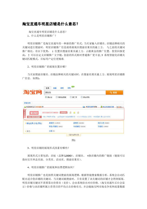淘宝直通车明星店铺是什么意思?