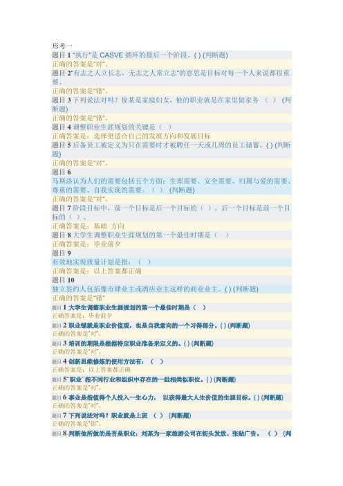 职业生涯规划 形考答案 国开 保90