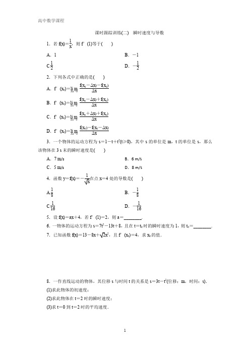 高中数学选修2-2检测：跟踪训练二 瞬时速度与导数 含解析