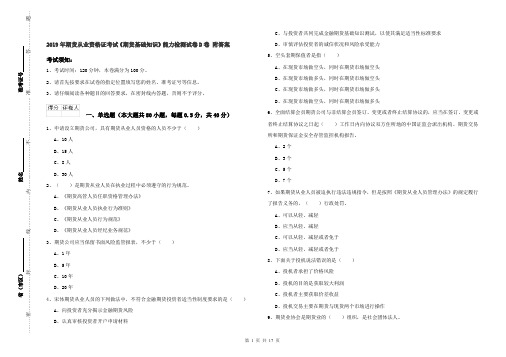 2019年期货从业资格证考试《期货基础知识》能力检测试卷D卷 附答案