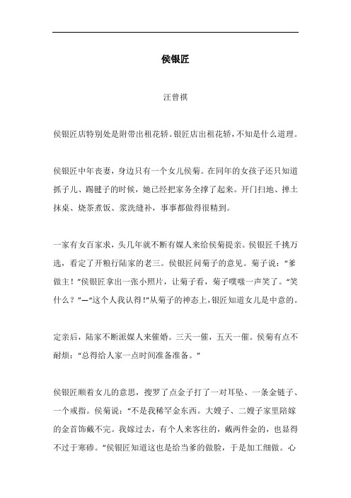 小说《侯银匠》高考语文专项训练