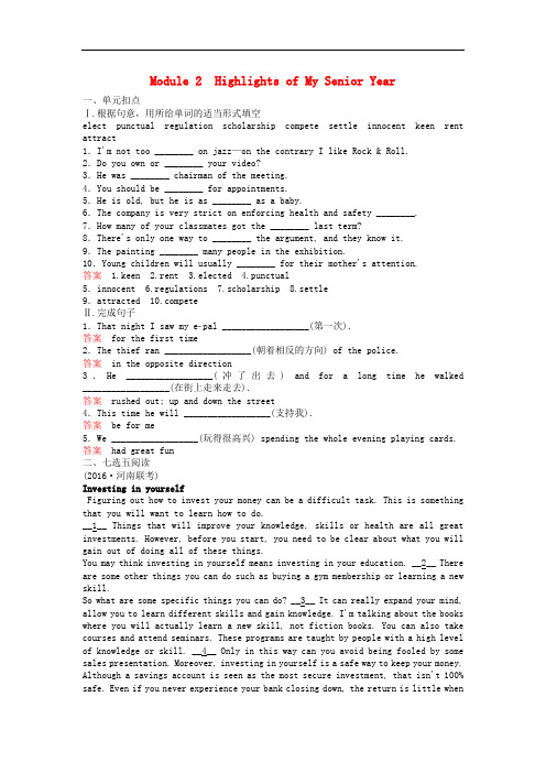 高考英语一轮复习 Module 2 Highlights of My Senior Year课时作业 外研版选修7