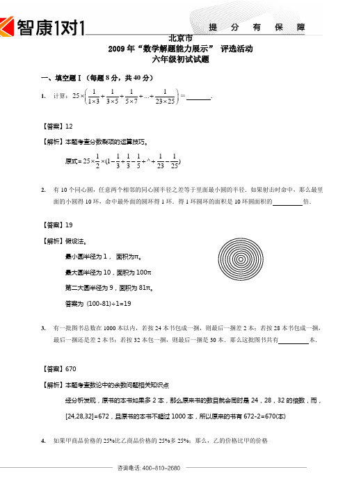 2009年迎春杯六年级初试试卷及详解