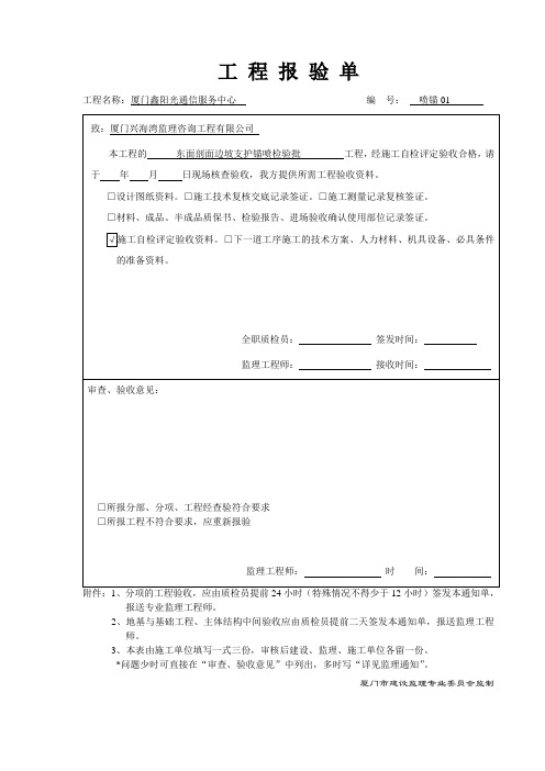 锚喷支护工程检验批质量验收记录