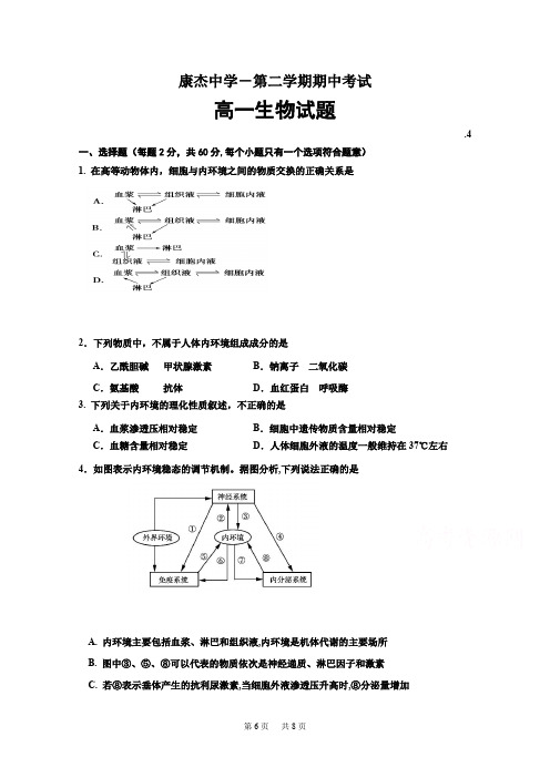 高一下学期期中考试生物试题Word版含答案 (3)