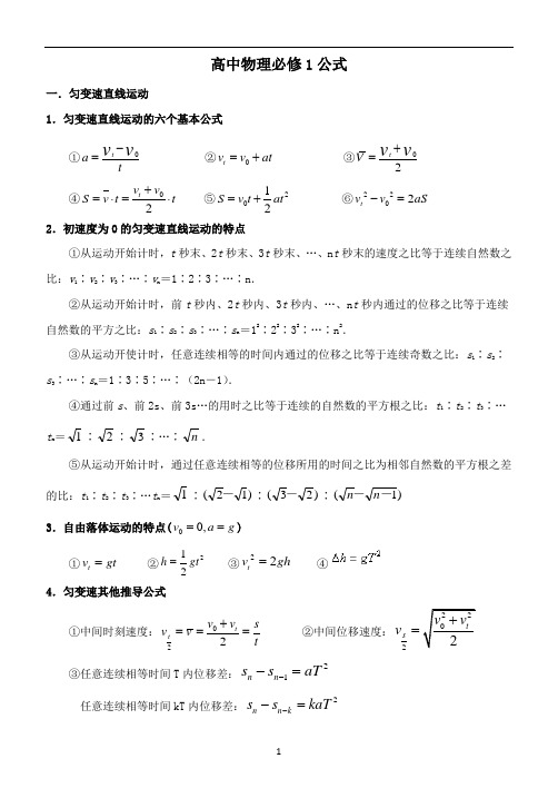 高中物理必修一公式大全