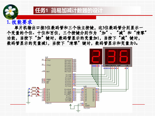 单片机15通信项目三修改