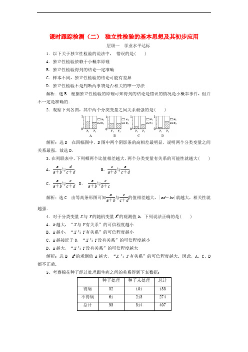 高中数学课时跟踪检测(二)(含解析)新人教A版选修1_2