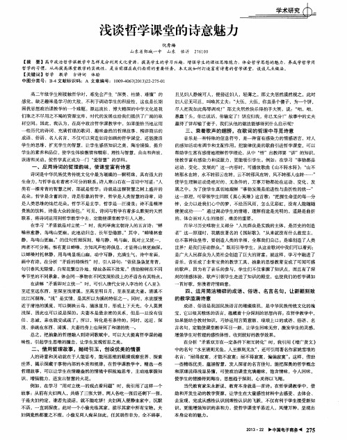 浅谈哲学课堂的诗意魅力