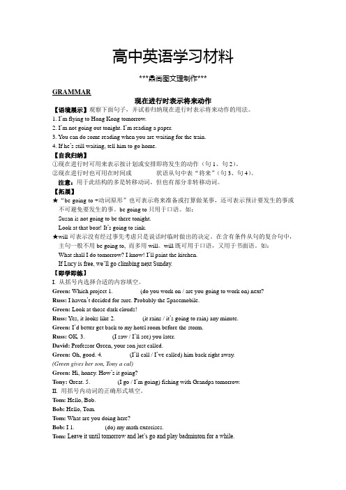 人教版高中英语必修一Book1Unit3Grammar(现在进行时表示将来动作).docx