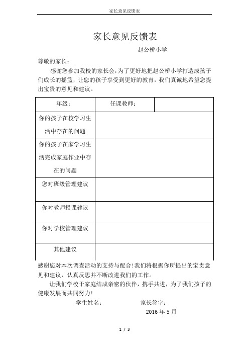 家长意见反馈表