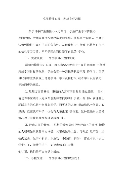 克服惰性心理,养成良好习惯