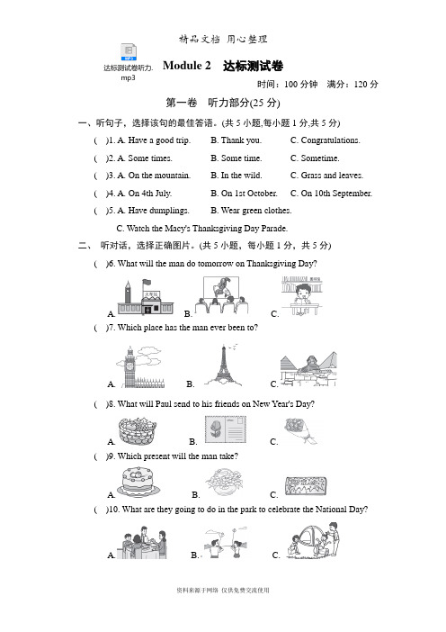 外研版初三上册英语 Module 2 单元测试卷(含听力音频)