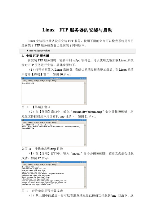 Linux  FTP服务器的安装与启动