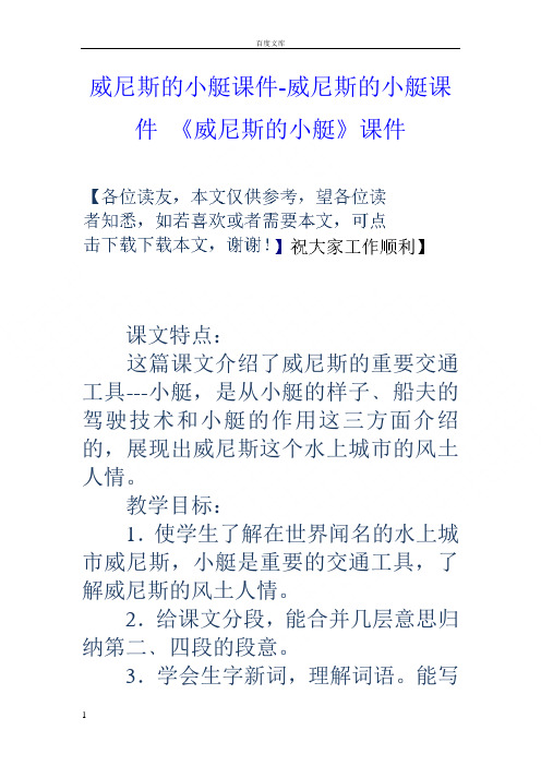 威尼斯的小艇课件威尼斯的小艇课件威尼斯的小艇课件